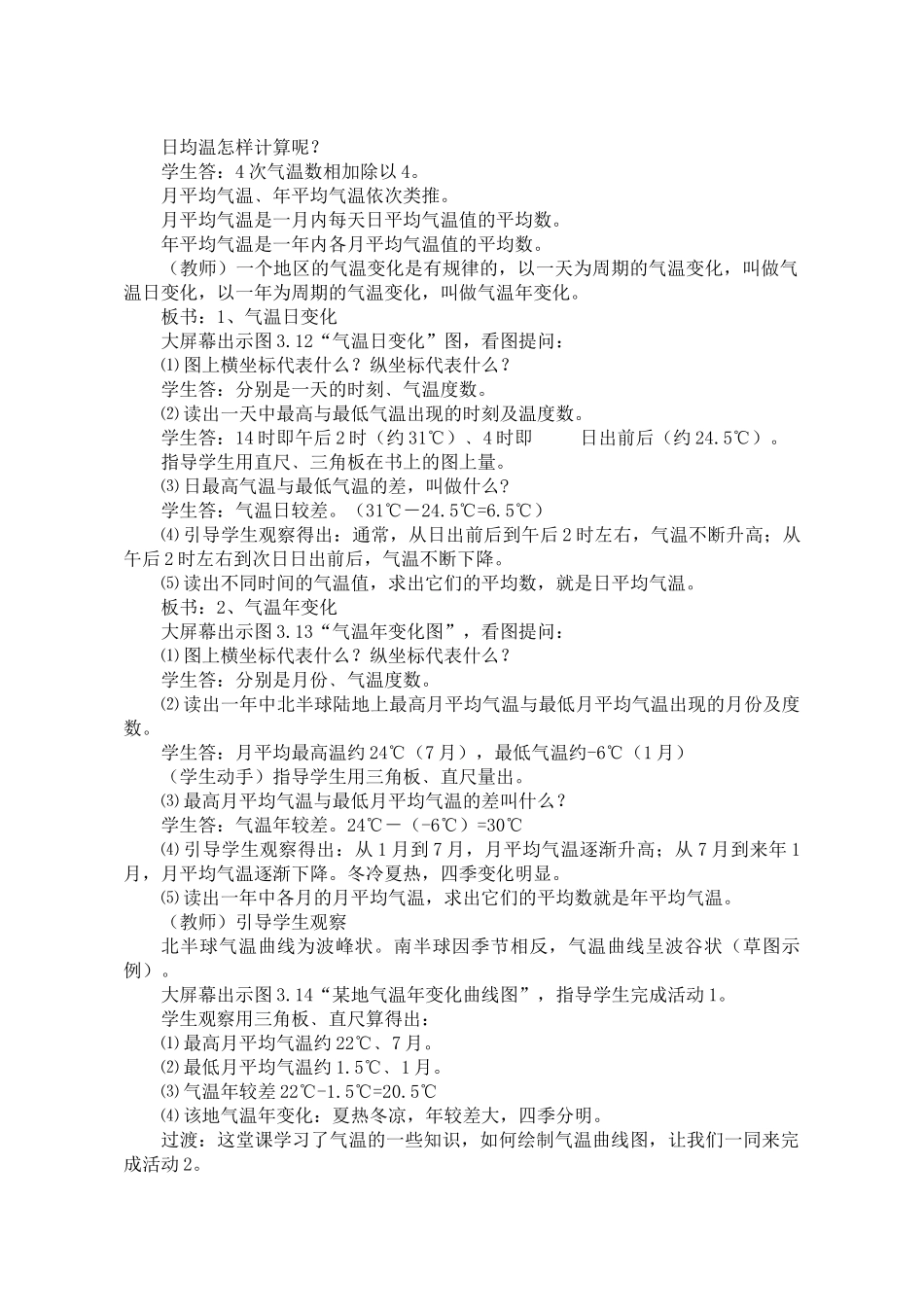 七年级地理3.2　气温和气温的分布　教案1人教版_第2页