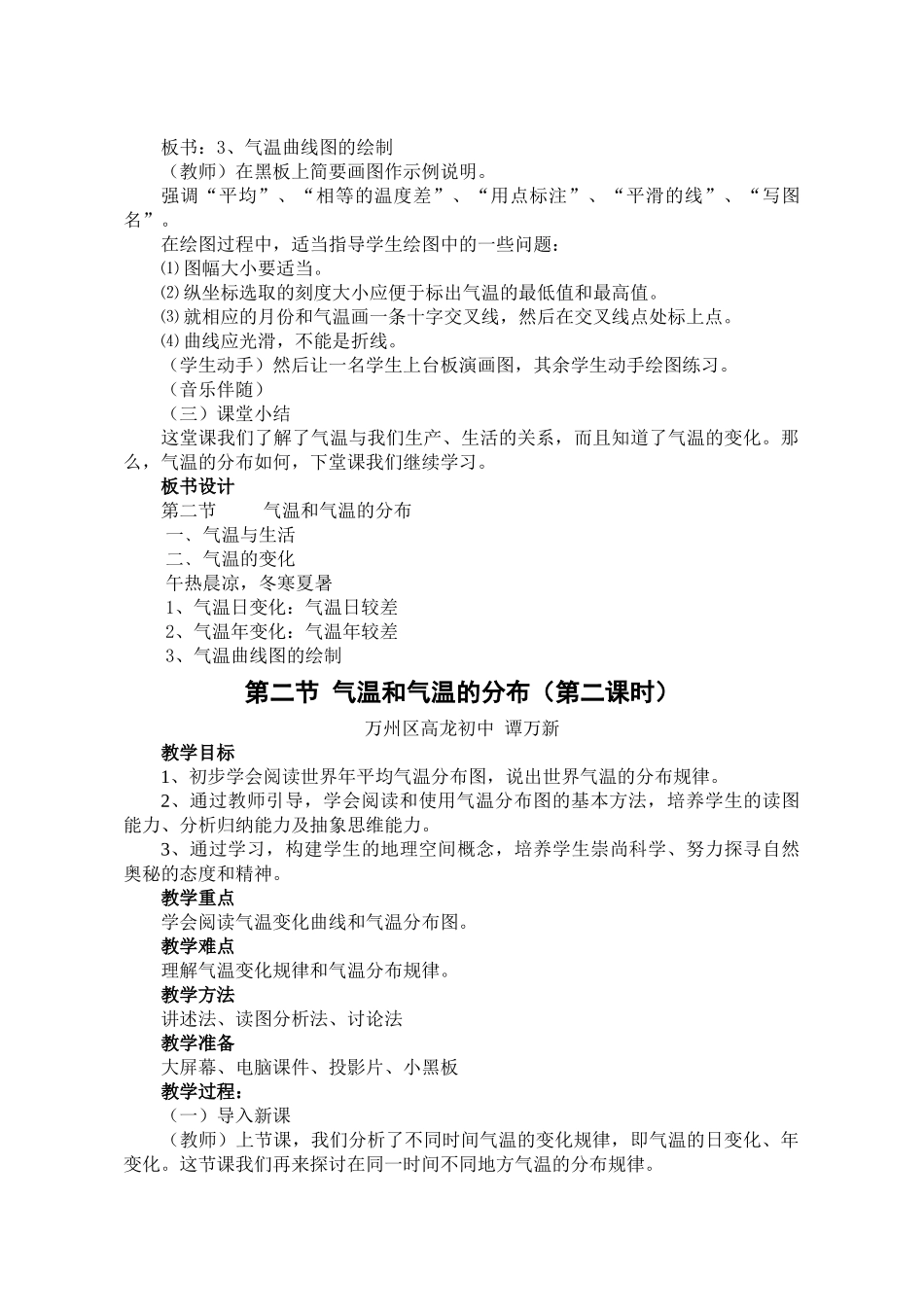 七年级地理3.2　气温和气温的分布　教案1人教版_第3页