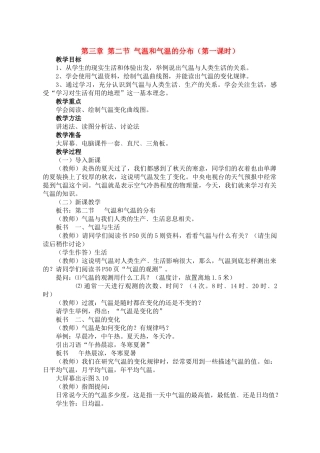 七年级地理3.2　气温和气温的分布　教案1人教版