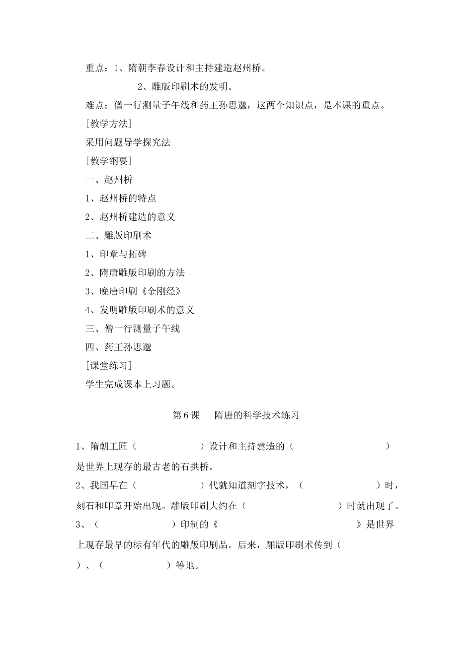 七年级历史隋唐的科学技术教案新人教版_第2页