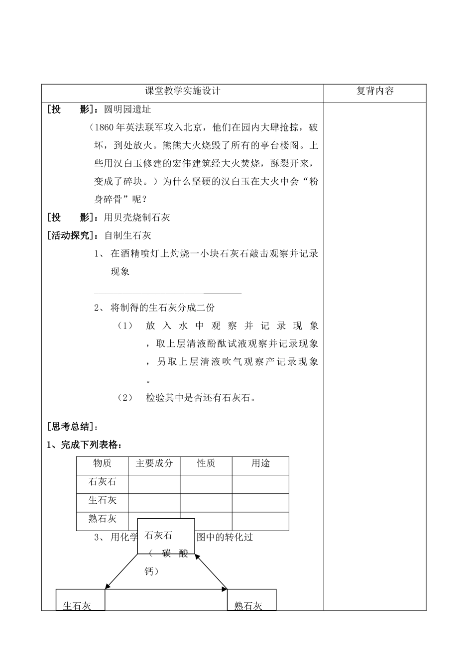 九年级化学 5.4 石灰石的利用收教案2 沪教版_第2页