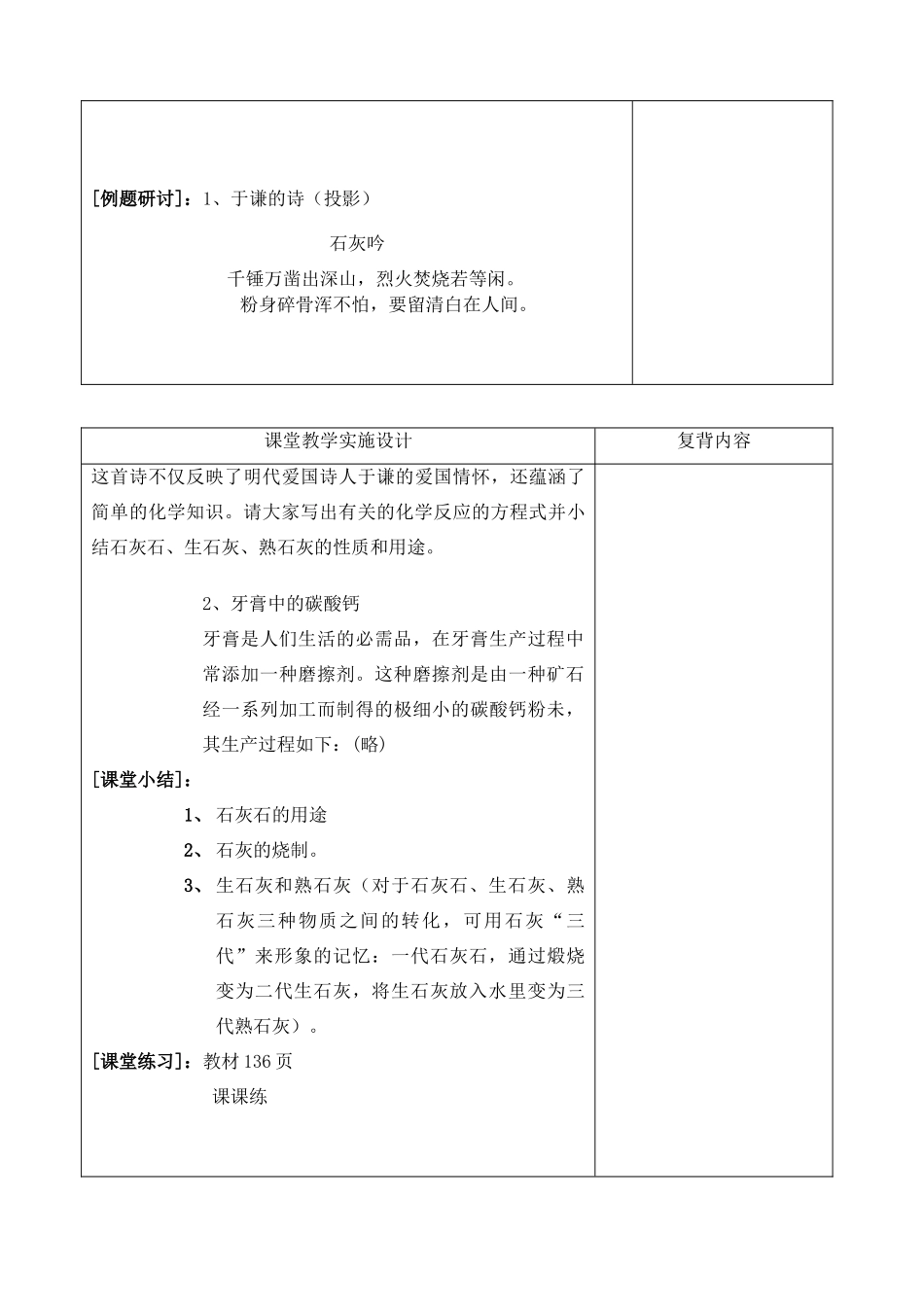 九年级化学 5.4 石灰石的利用收教案2 沪教版_第3页