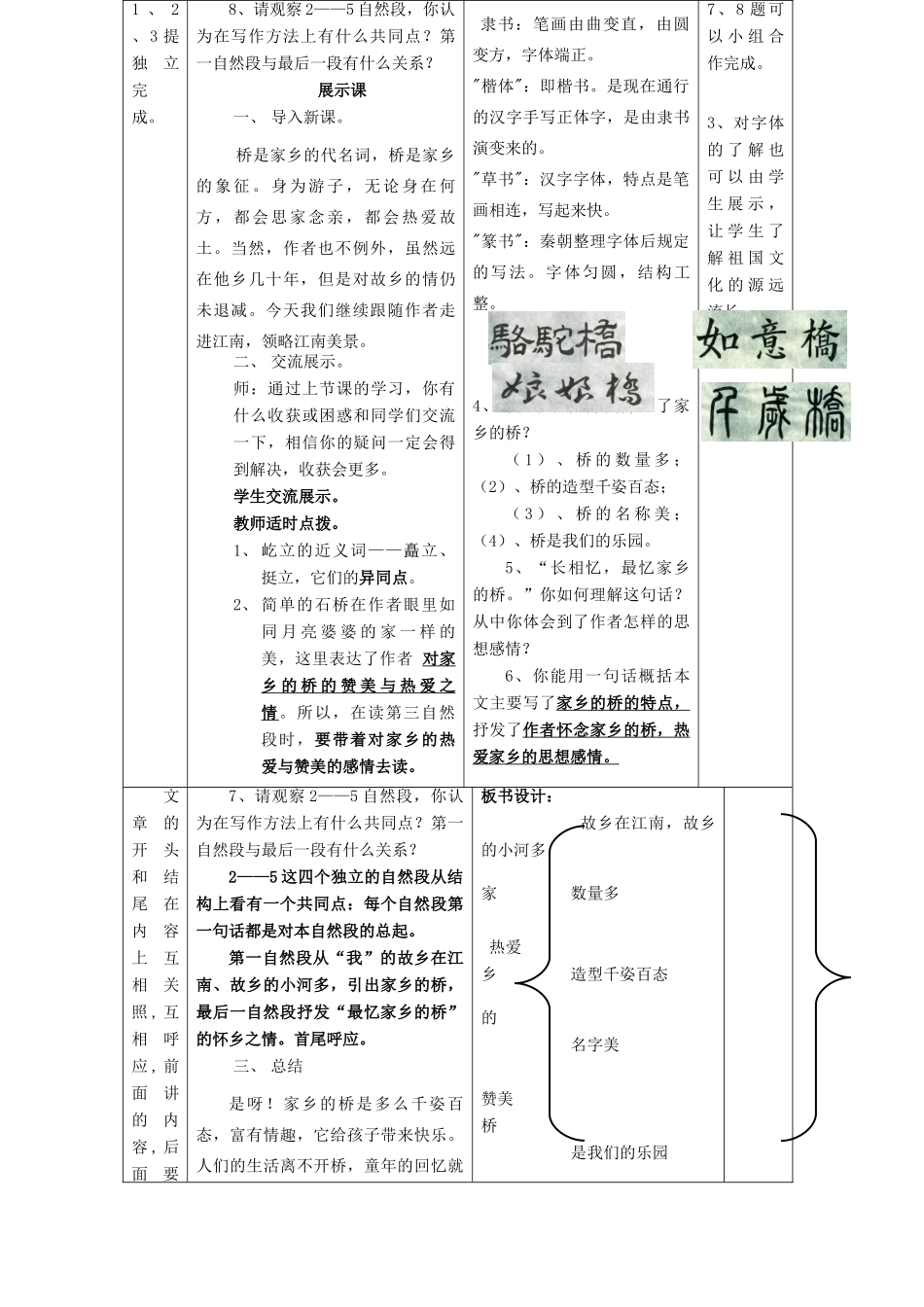 四年级语文上册《家乡的桥》教案1 语文A版-语文A版小学四年级上册语文教案_第2页