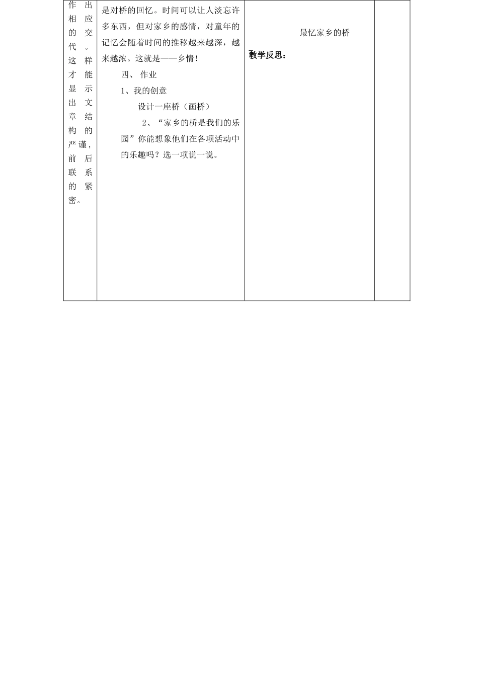 四年级语文上册《家乡的桥》教案1 语文A版-语文A版小学四年级上册语文教案_第3页