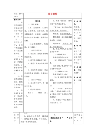 四年级语文上册《家乡的桥》教案1 语文A版-语文A版小学四年级上册语文教案