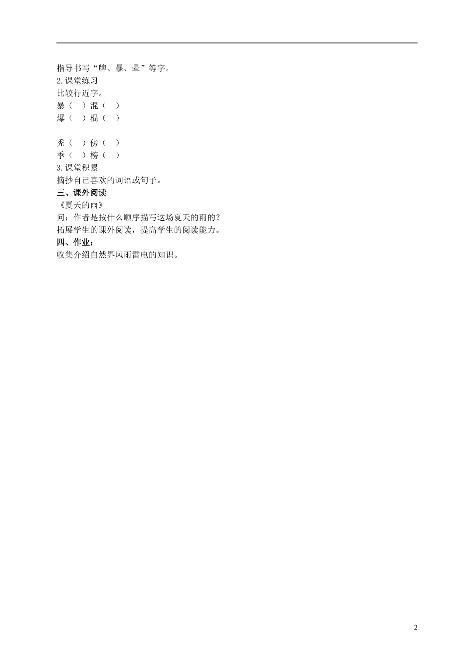 五年级语文上册 风 2教案 长春版_第2页