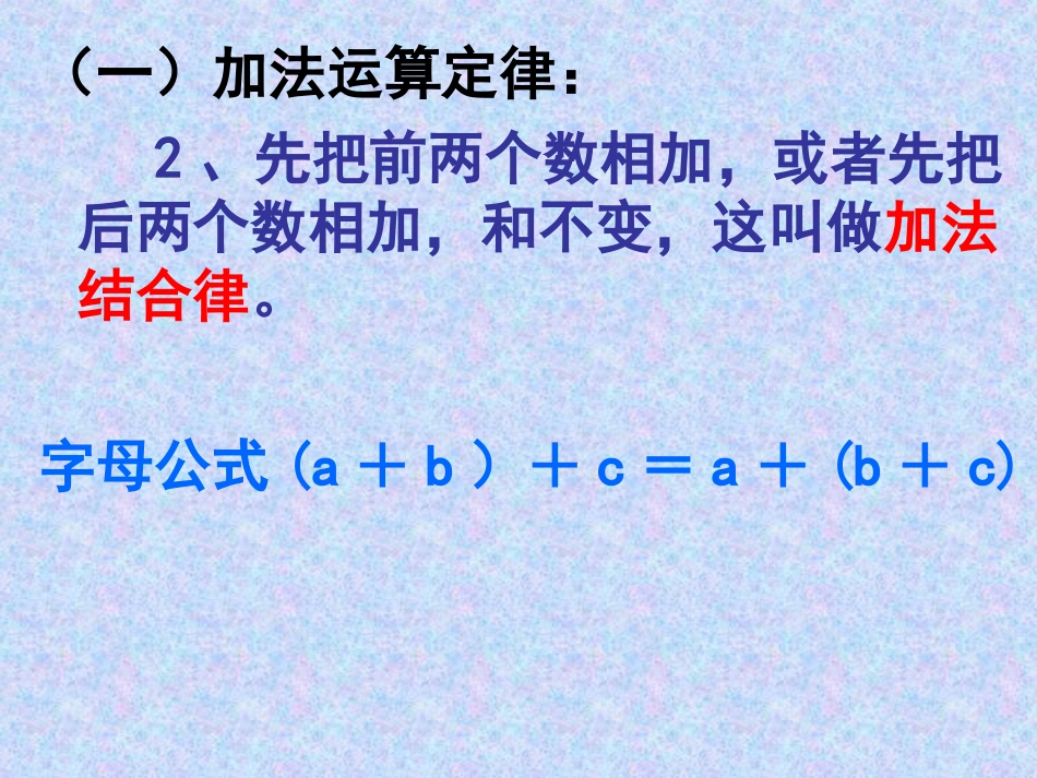 小学数学2011版本小学四年级《运算定律与简便计算》的整理复习_第3页