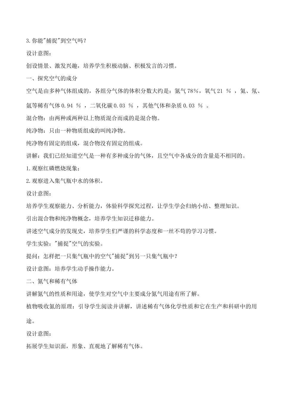 九年级化学上《2 我们身边的物质》教学设计1沪教版_第2页