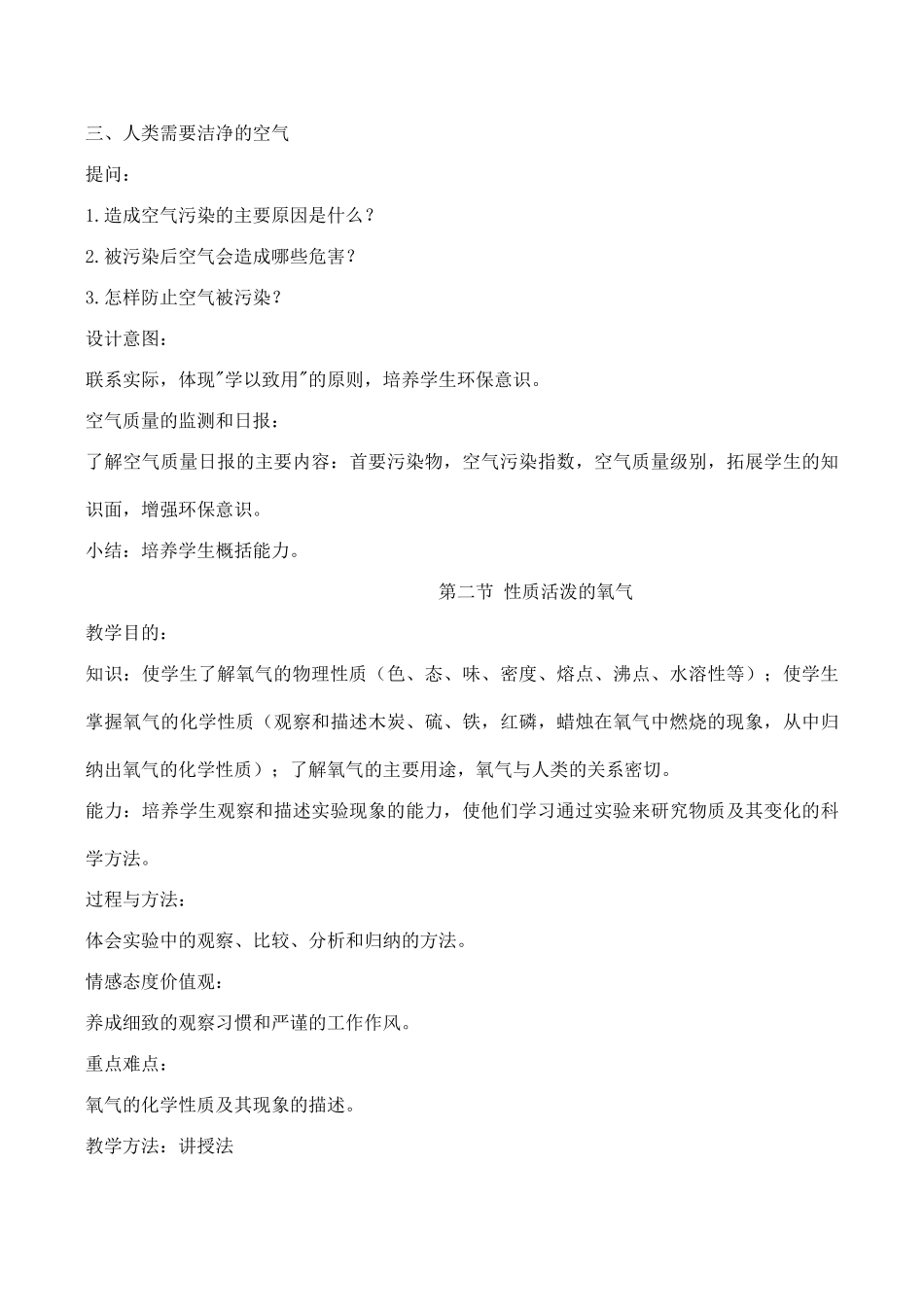 九年级化学上《2 我们身边的物质》教学设计1沪教版_第3页