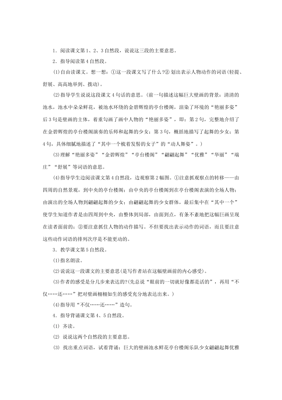 四年级语文上册 2《敦煌莫高窟》教案2 浙教版-浙教版小学四年级上册语文教案_第3页