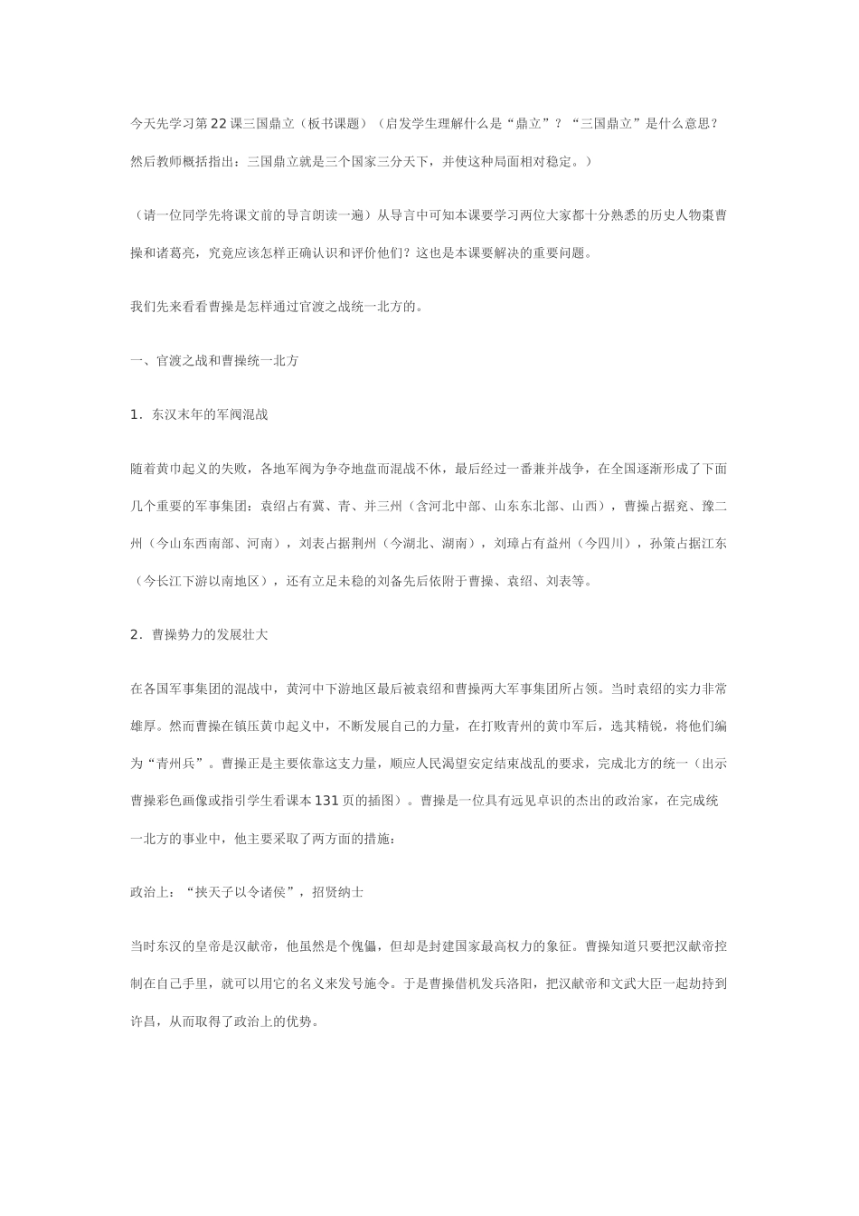 七年级历史上学有第22课三国鼎立教案 新课标 人教版_第2页