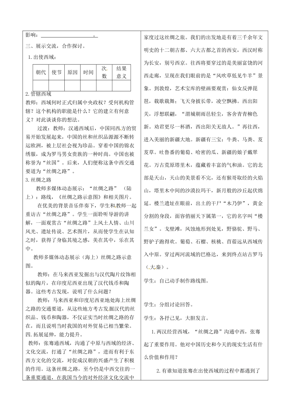 山东省郯城三中2012年秋七年级历史上册《第15课 汉通西域和丝绸2》教案 新人教版_第2页