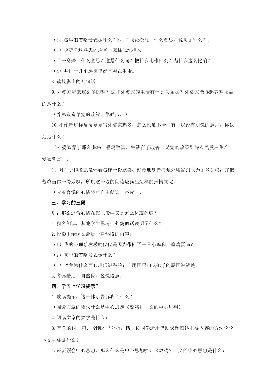 六年级语文上册 数鸡教案2 浙教版-浙教版小学六年级上册语文教案_第2页