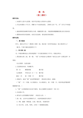 六年级语文上册 数鸡教案2 浙教版-浙教版小学六年级上册语文教案