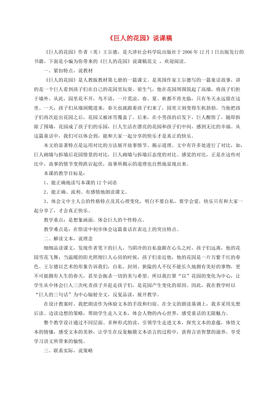 四年级语文上册 9《巨人的花园》说课稿 新人教版-新人教版小学四年级上册语文教案_第1页