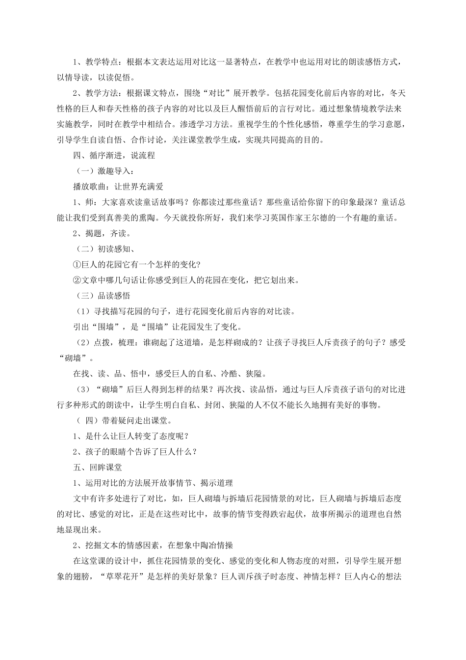 四年级语文上册 9《巨人的花园》说课稿 新人教版-新人教版小学四年级上册语文教案_第2页