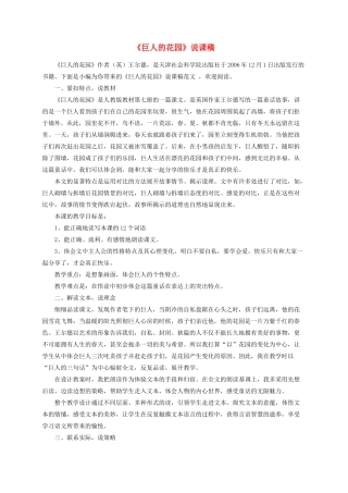 四年级语文上册 9《巨人的花园》说课稿 新人教版-新人教版小学四年级上册语文教案