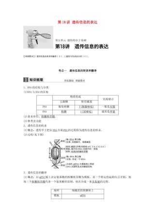 新高考生物一轮复习 第五单元 遗传分子的基础 第18讲 遗传信息的表达学案（含解析）北师大版-北师大版高三全册生物学案