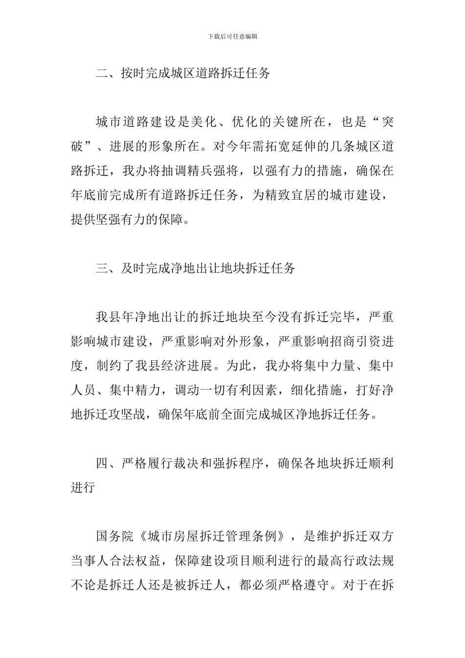 思想解放单位动员会发言词_第2页