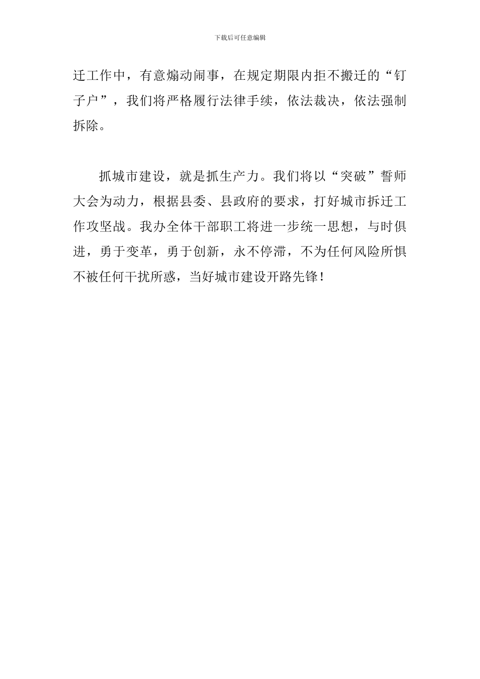 思想解放单位动员会发言词_第3页