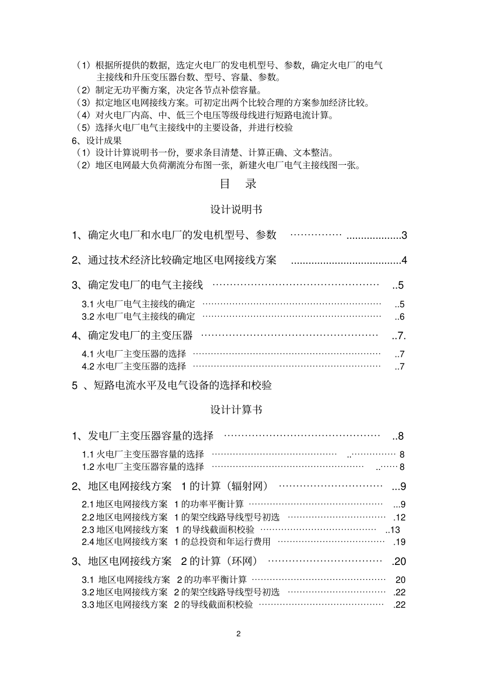 发电厂课程设计_第2页