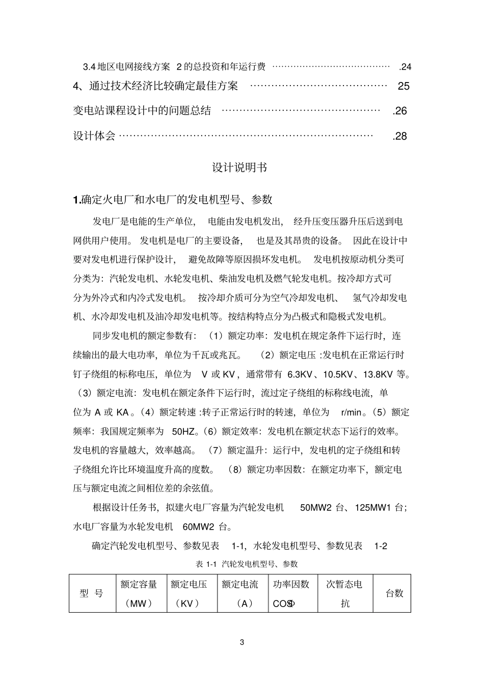 发电厂课程设计_第3页