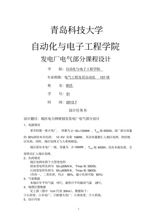 发电厂课程设计