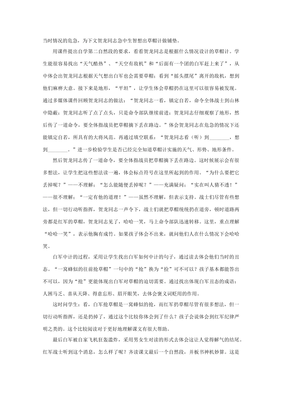 秋五年级语文上册《草帽记》说课稿 北师大版-北师大版小学五年级上册语文教案_第2页