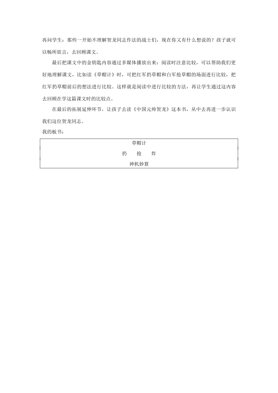 秋五年级语文上册《草帽记》说课稿 北师大版-北师大版小学五年级上册语文教案_第3页