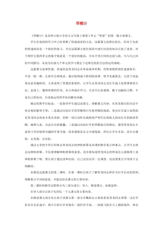 秋五年级语文上册《草帽记》说课稿 北师大版-北师大版小学五年级上册语文教案