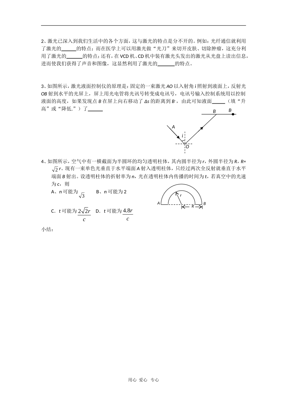山西省怀仁一中高二物理学案：13.8 激光_第2页