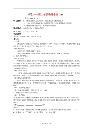 山西省怀仁一中高二物理学案：13.8 激光