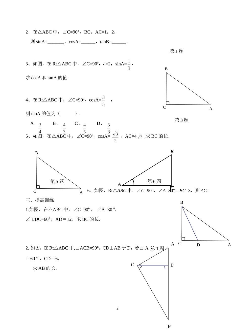 解直角三角形练习课_第2页