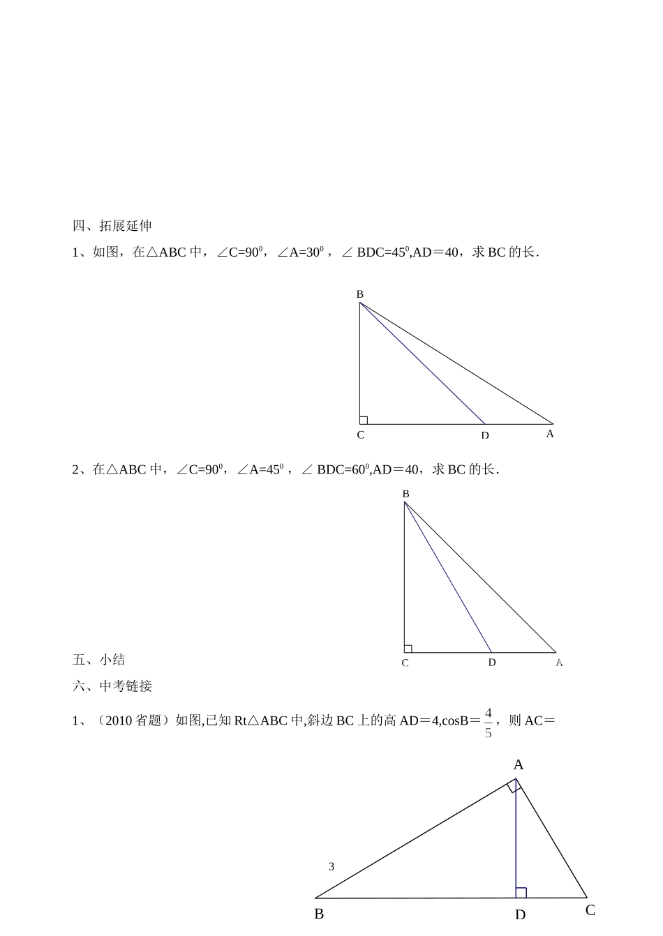 解直角三角形练习课_第3页