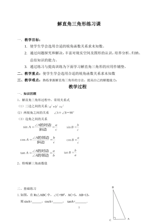 解直角三角形练习课