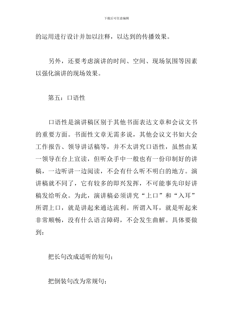 演讲稿的特点和写作要求_第3页