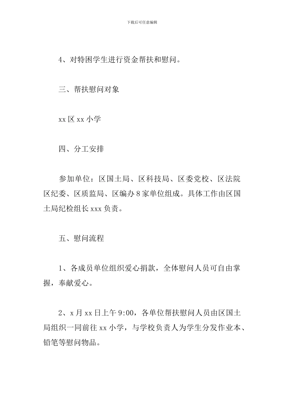 慰问送温暖活动方案_第2页