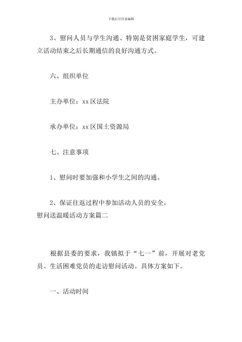 慰问送温暖活动方案_第3页