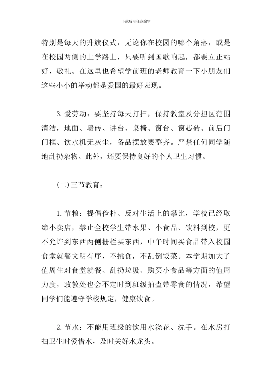 开学第一课心得体会总结荟萃六篇_第2页