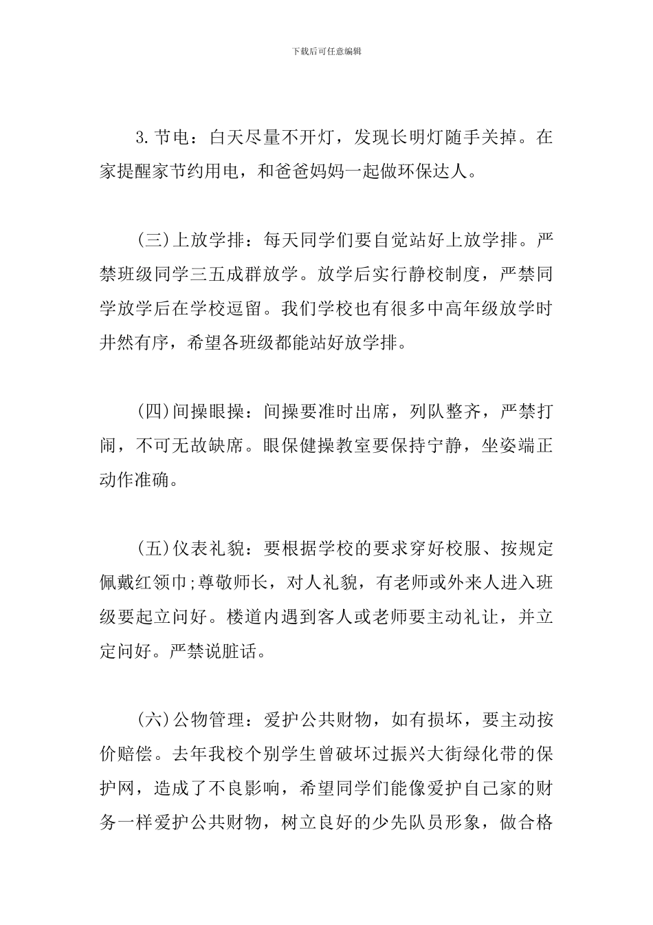 开学第一课心得体会总结荟萃六篇_第3页