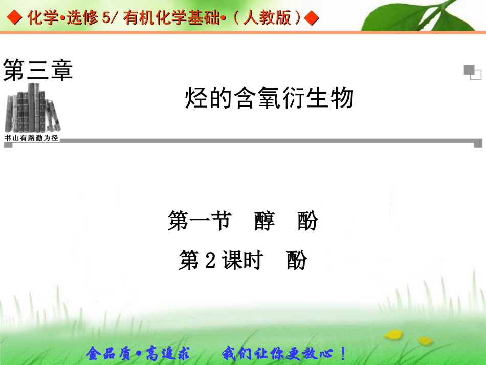第三章第一节第2课时苯酚_第1页