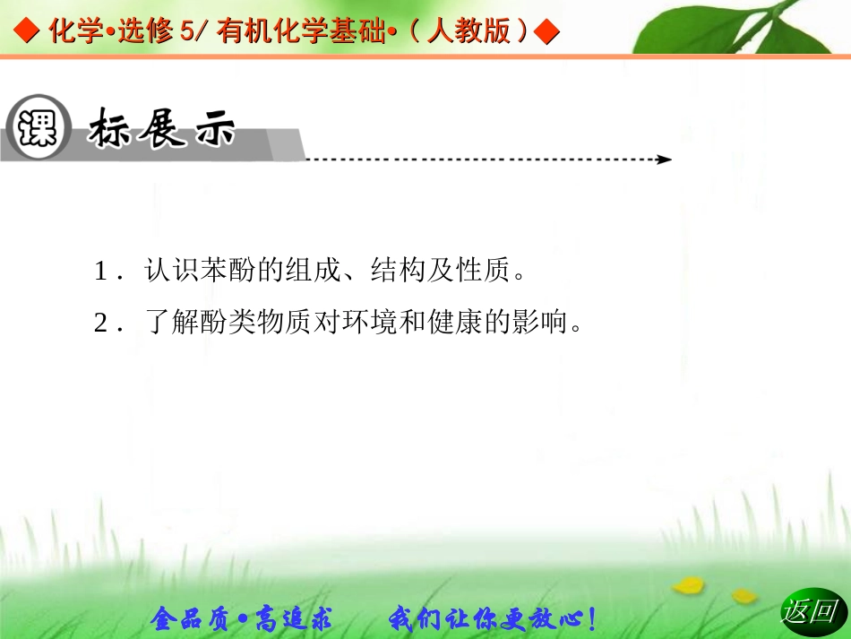 第三章第一节第2课时苯酚_第3页