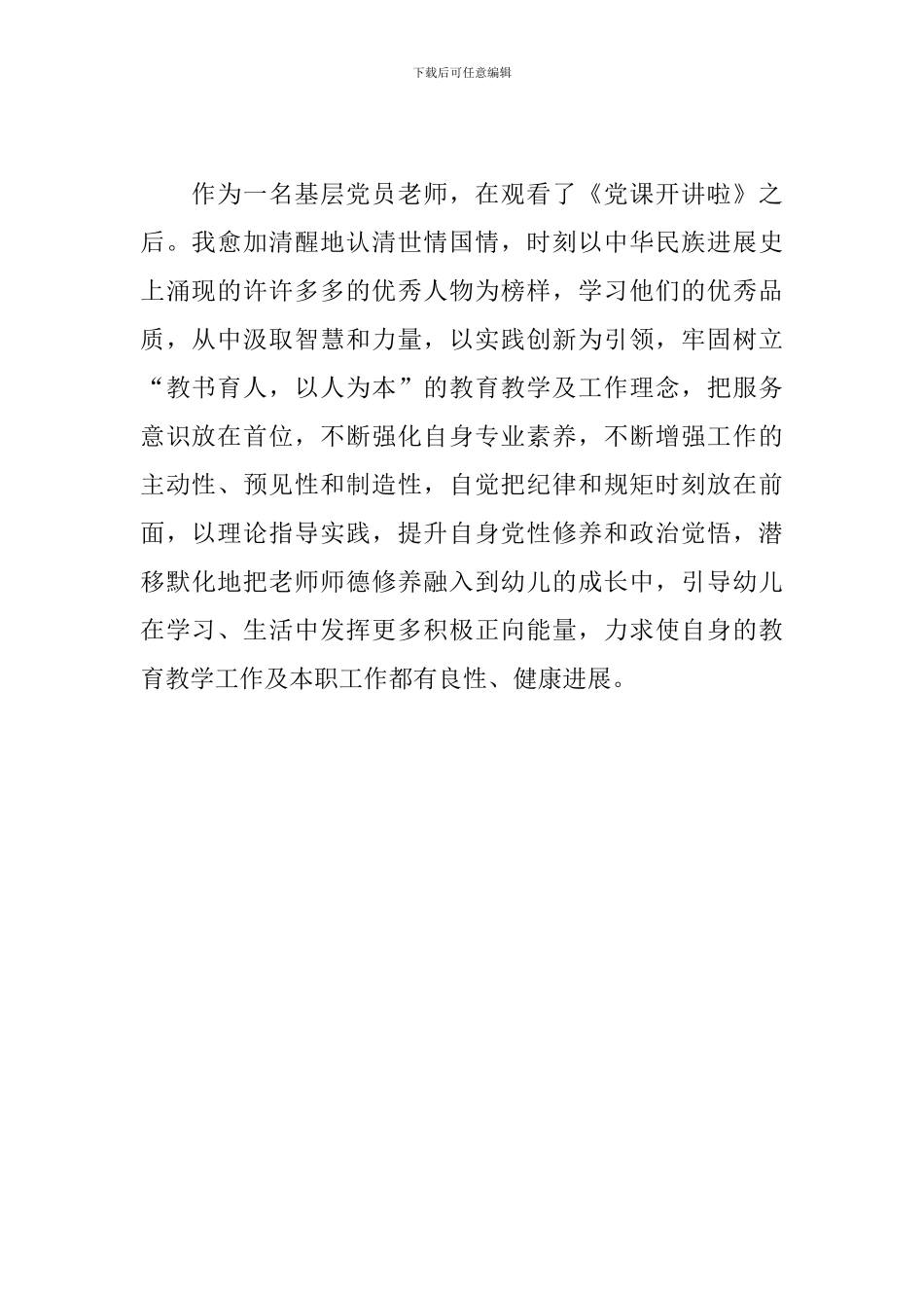 教师《党的伟大成就》观后感_第2页