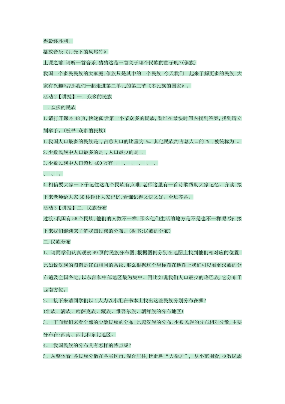 七年级地理上册 第二章 第三节 多民族的国家教案1 中图版-中图版初中七年级上册地理教案_第2页