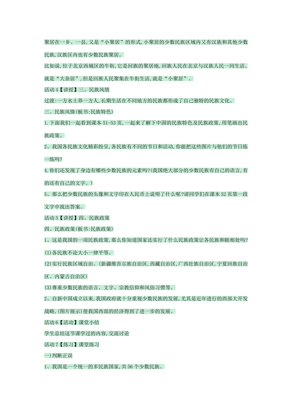 七年级地理上册 第二章 第三节 多民族的国家教案1 中图版-中图版初中七年级上册地理教案_第3页