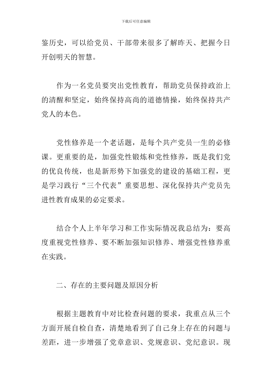 2024年学党史对照检查材料四个方面范文3篇_第2页