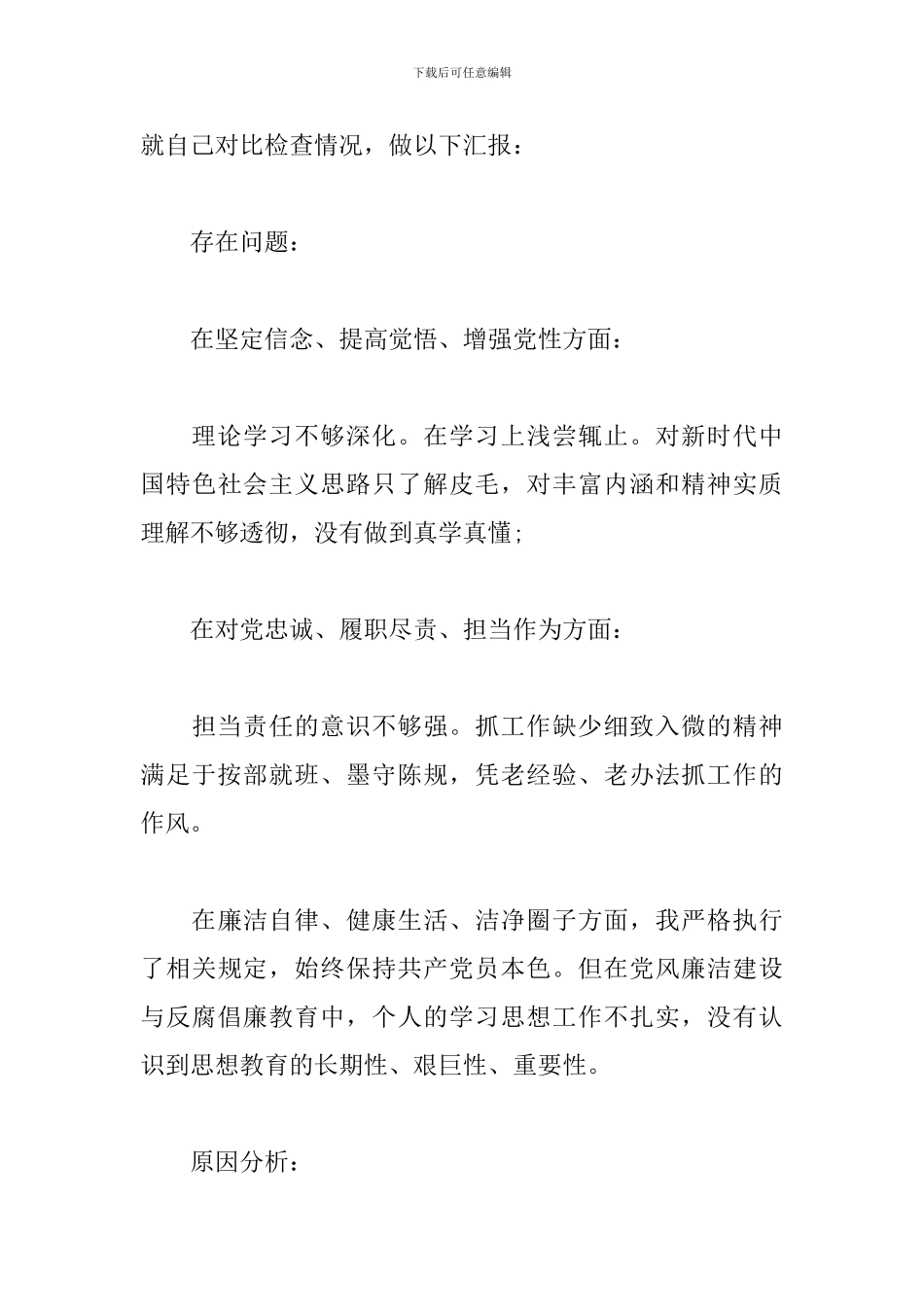 2024年学党史对照检查材料四个方面范文3篇_第3页