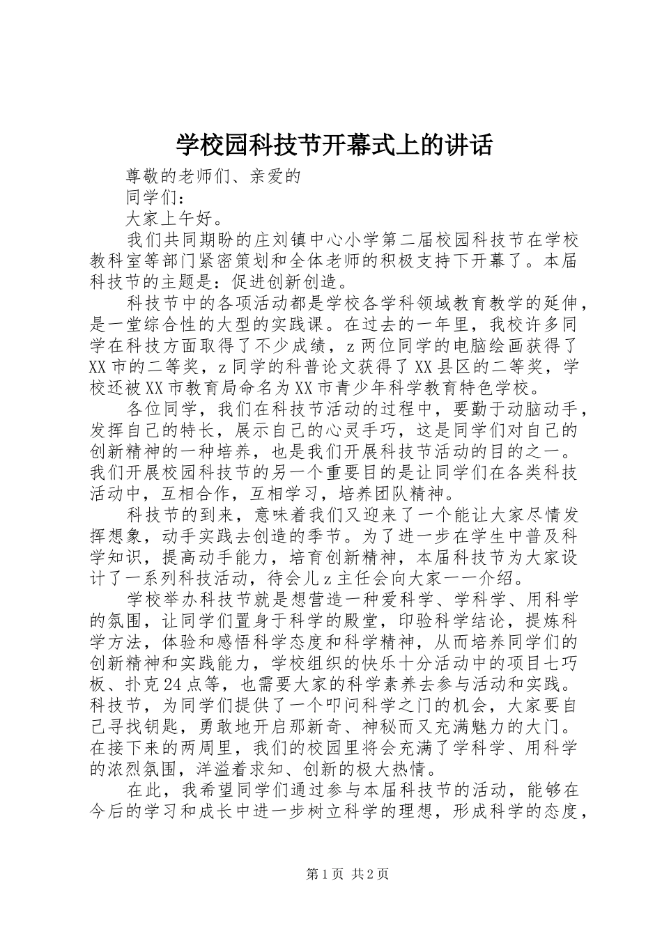 学校园科技节开幕式上的讲话发言_第1页