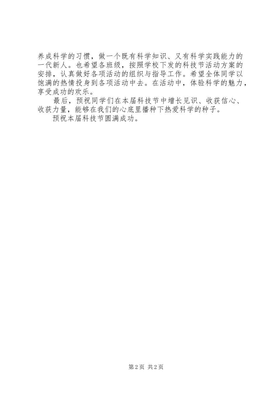 学校园科技节开幕式上的讲话发言_第2页