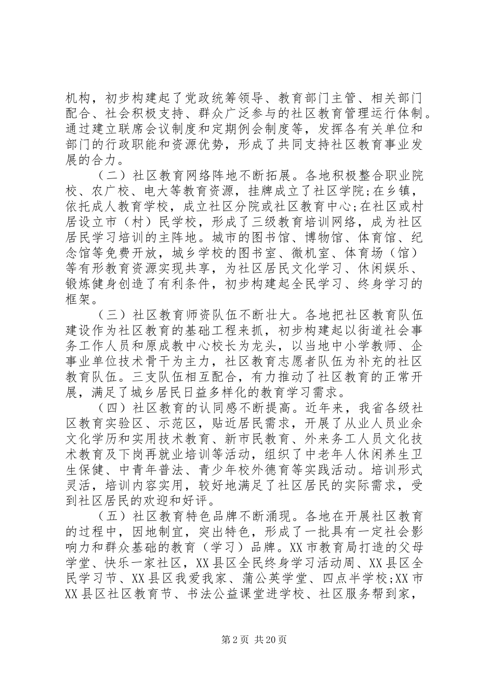 社区教育工作会议讲话发言_第2页